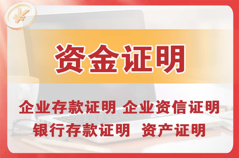 英德银行存款证明